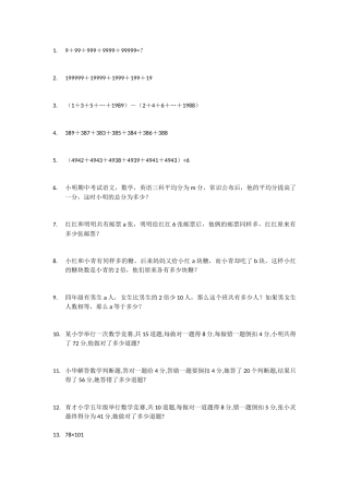 四年级奥数题240道