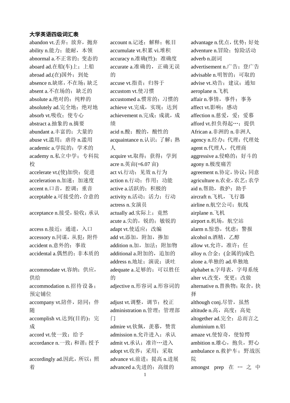 四级词汇表(同名6163)_第1页
