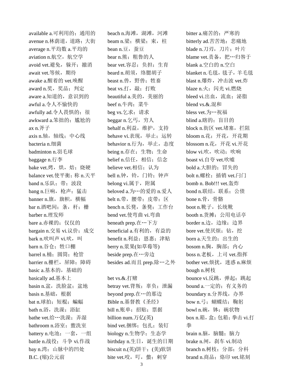 四级词汇表(同名6163)_第3页