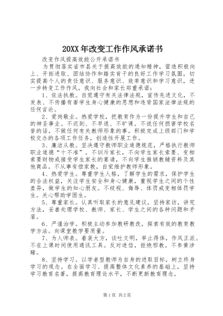 2024年改变工作作风承诺书
