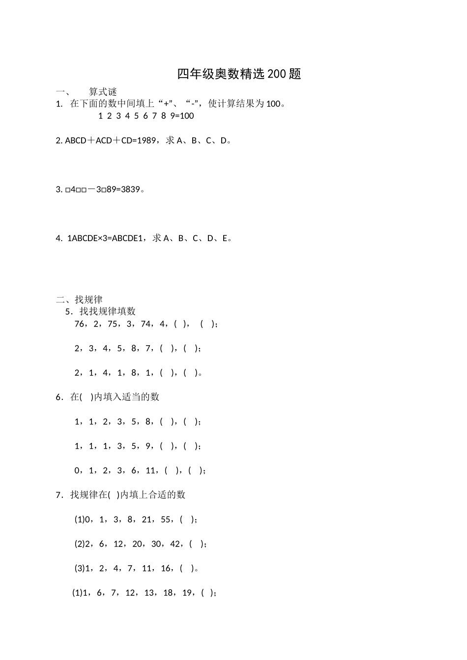 四年级奥数题精选200题(同名4627)_第1页
