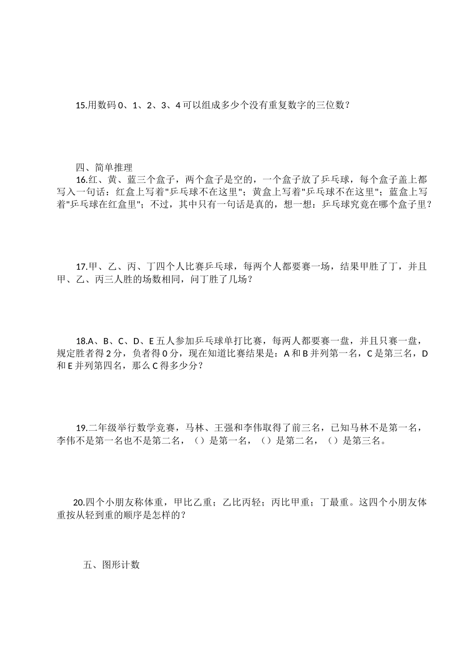 四年级奥数题精选200题(同名4627)_第3页