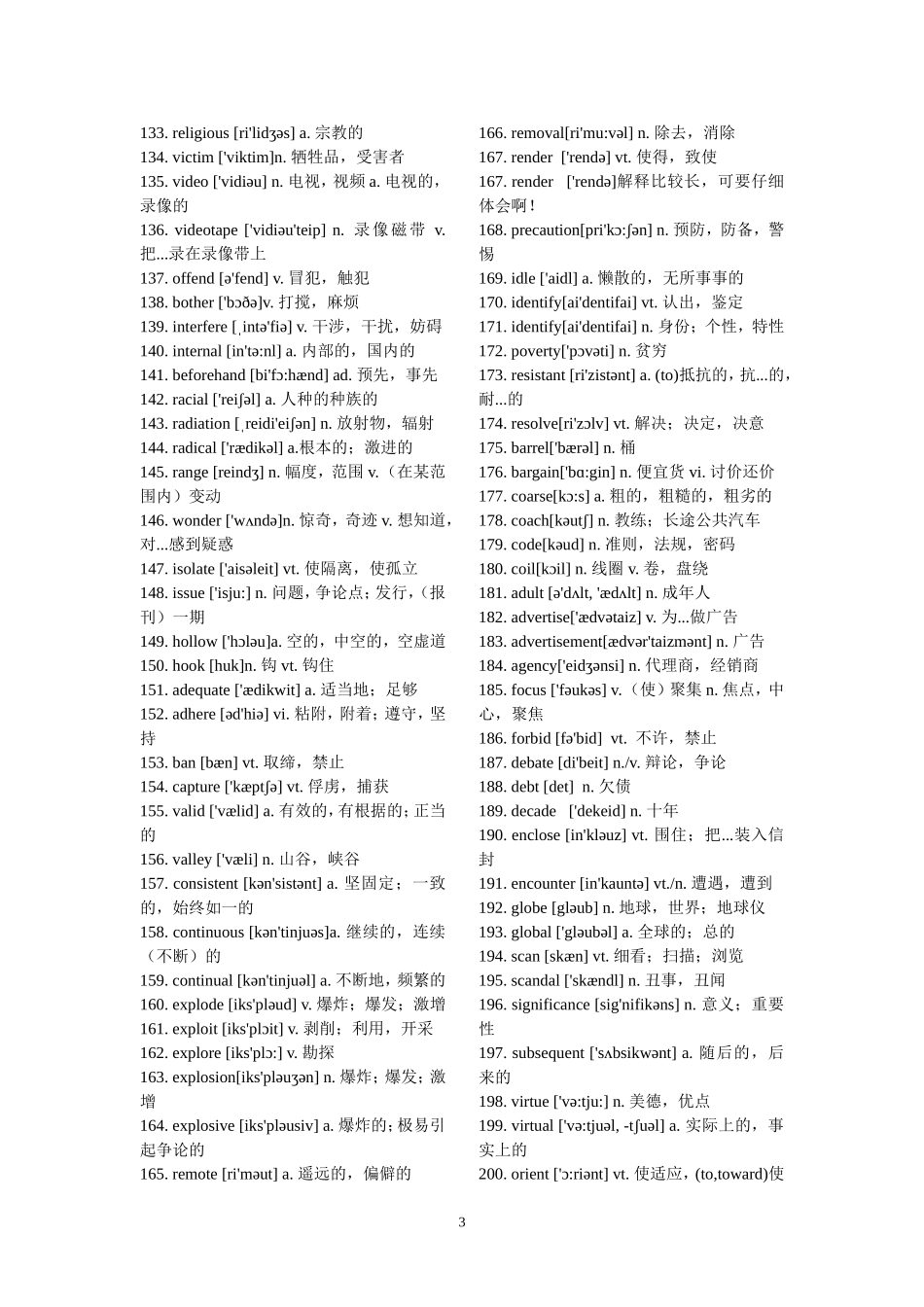 四级词汇含音标汇总22_第3页