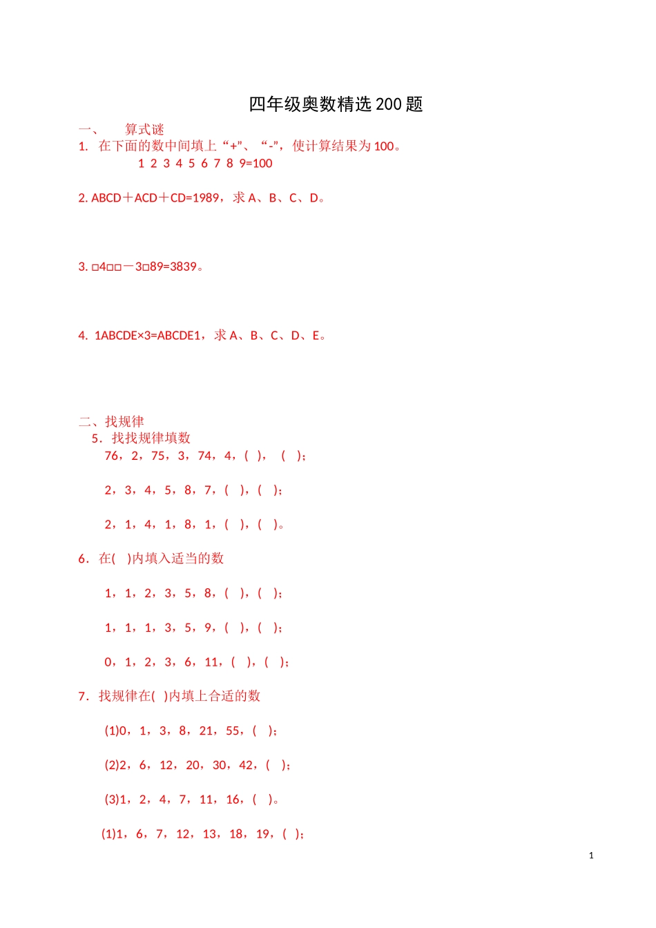 四年级奥数题精选200题_第1页