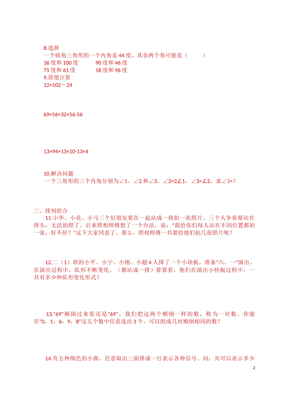 四年级奥数题精选200题_第2页