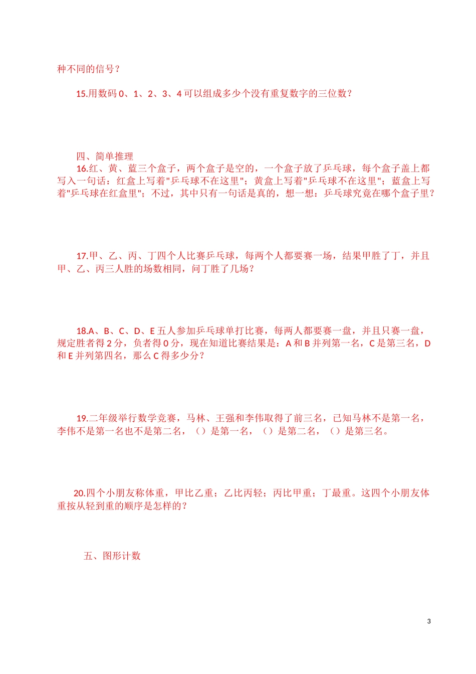 四年级奥数题精选200题_第3页