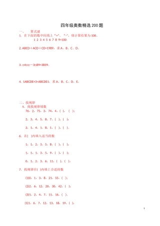 四年级奥数题精选200题