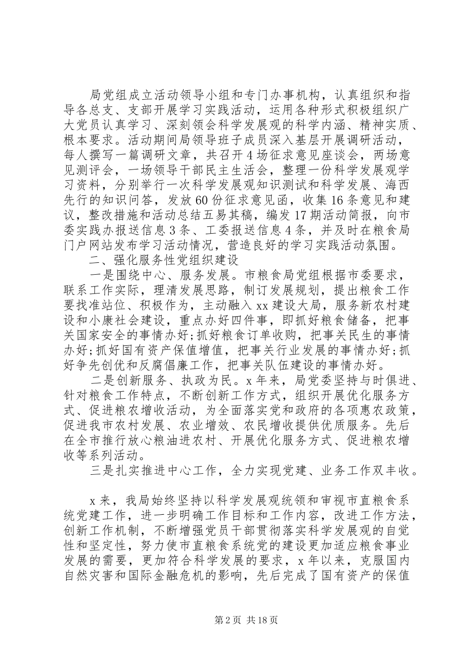 2024年机关党委党员工作汇报_第2页