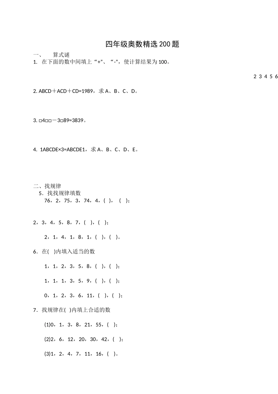 四年级奥数题精选200题[1]_第1页