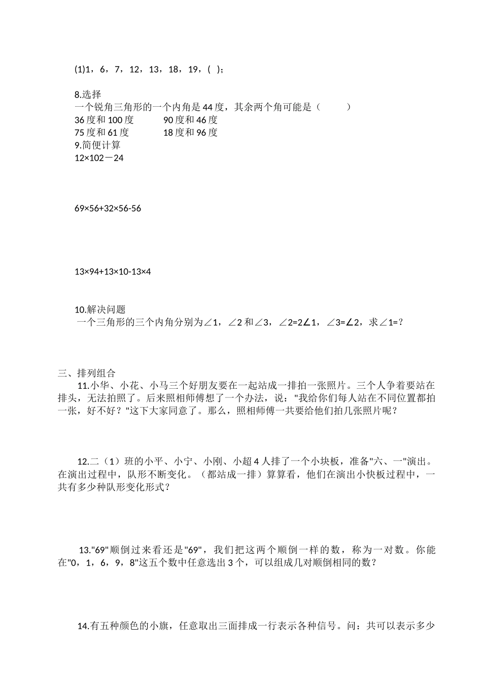 四年级奥数题精选200题[1]_第2页