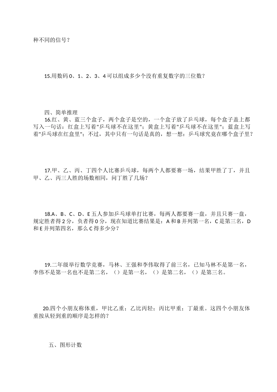 四年级奥数题精选200题[1]_第3页