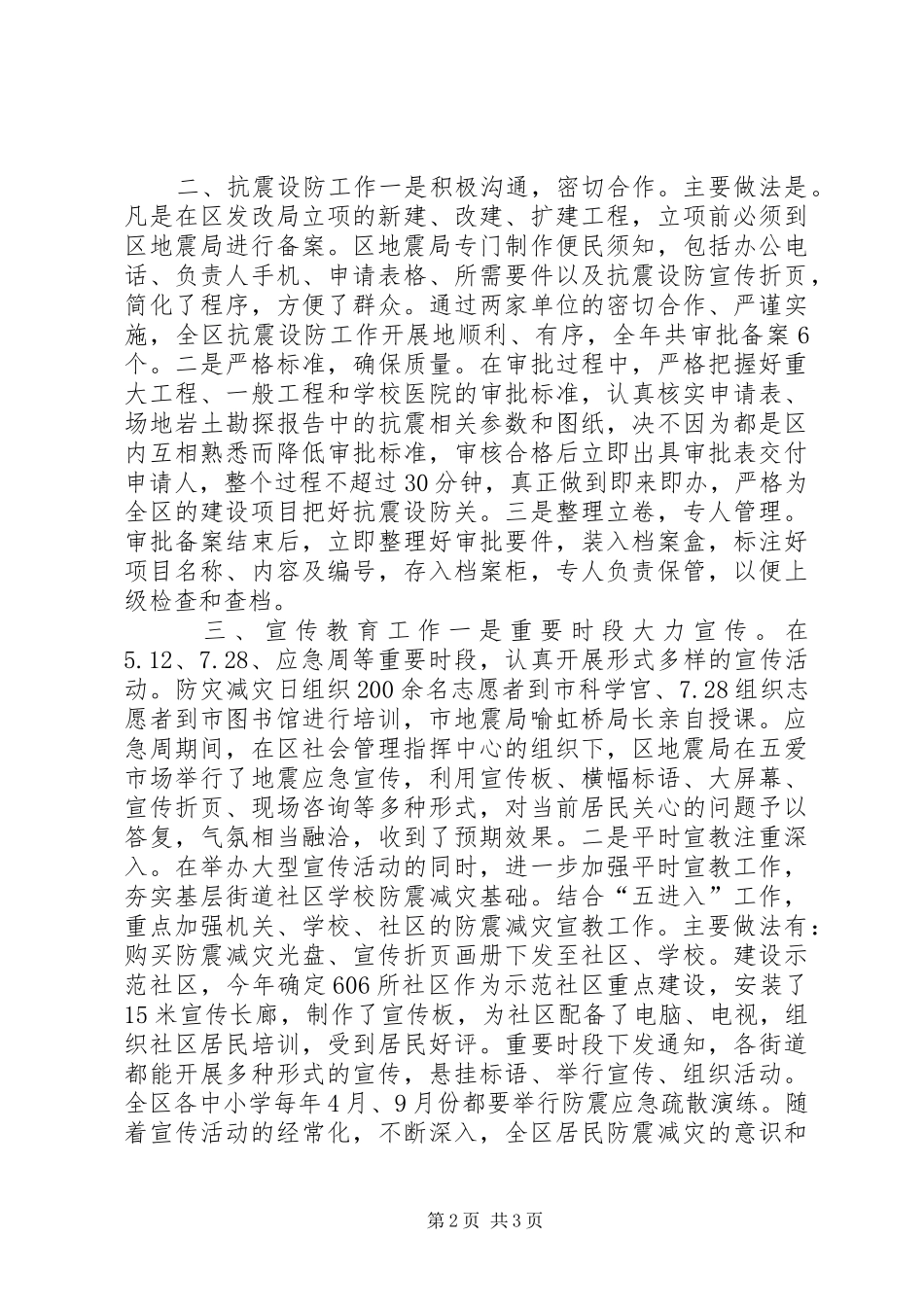 2024年区地震局年度工作总结报告_第2页