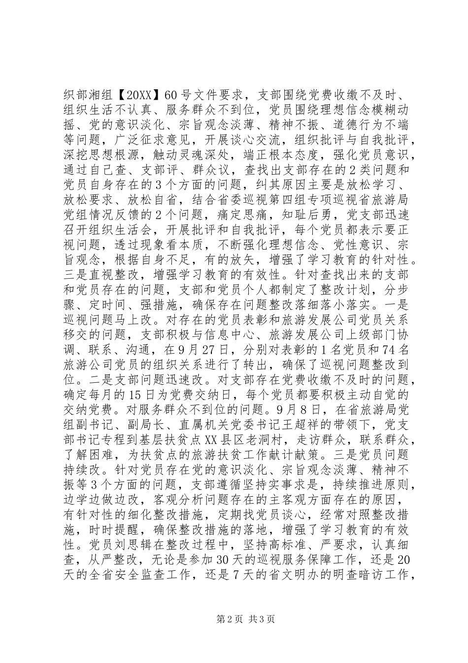 2024年机关党委党支部两学一做第三专题学习教育总结_第2页