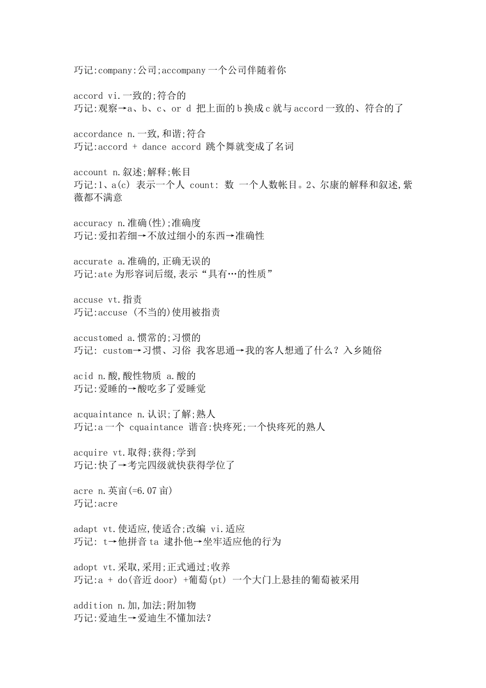 四级词汇巧记纯词_第2页