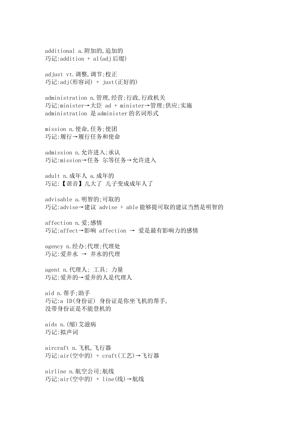 四级词汇巧记纯词_第3页