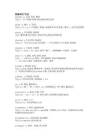 四级词汇巧记纯词