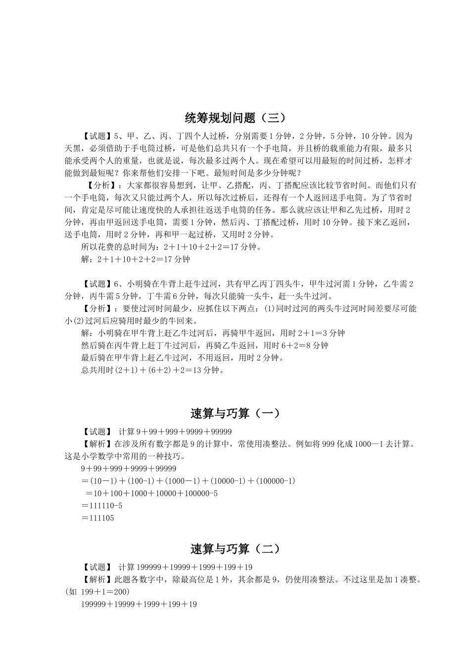 四年级奥数题练习及答案解析_第2页