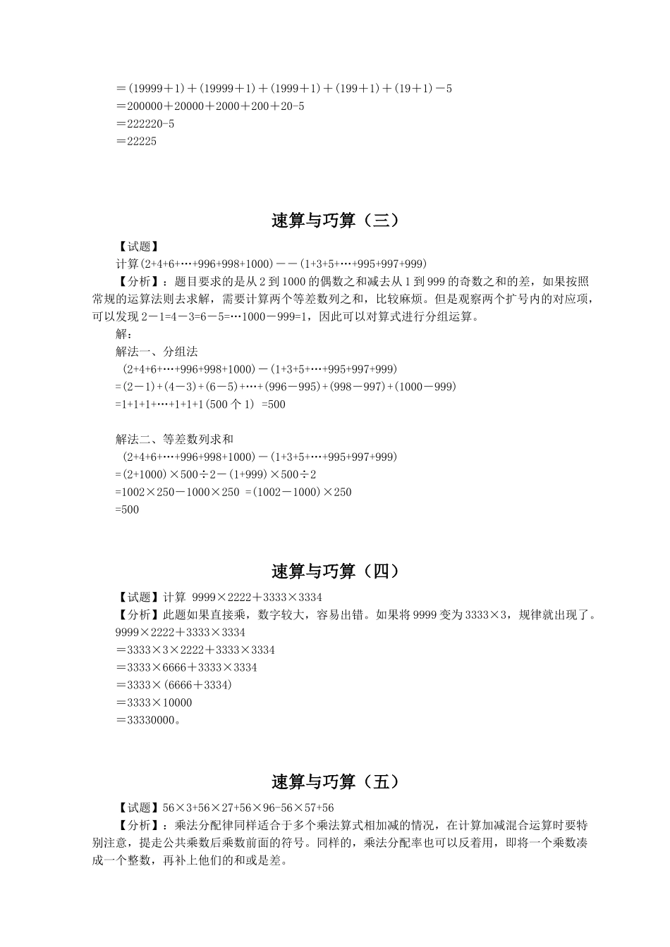 四年级奥数题练习及答案解析_第3页
