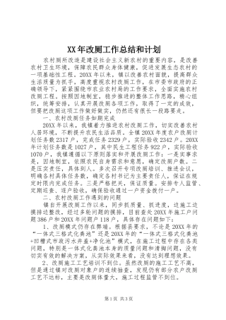 2024年改厕工作总结和计划