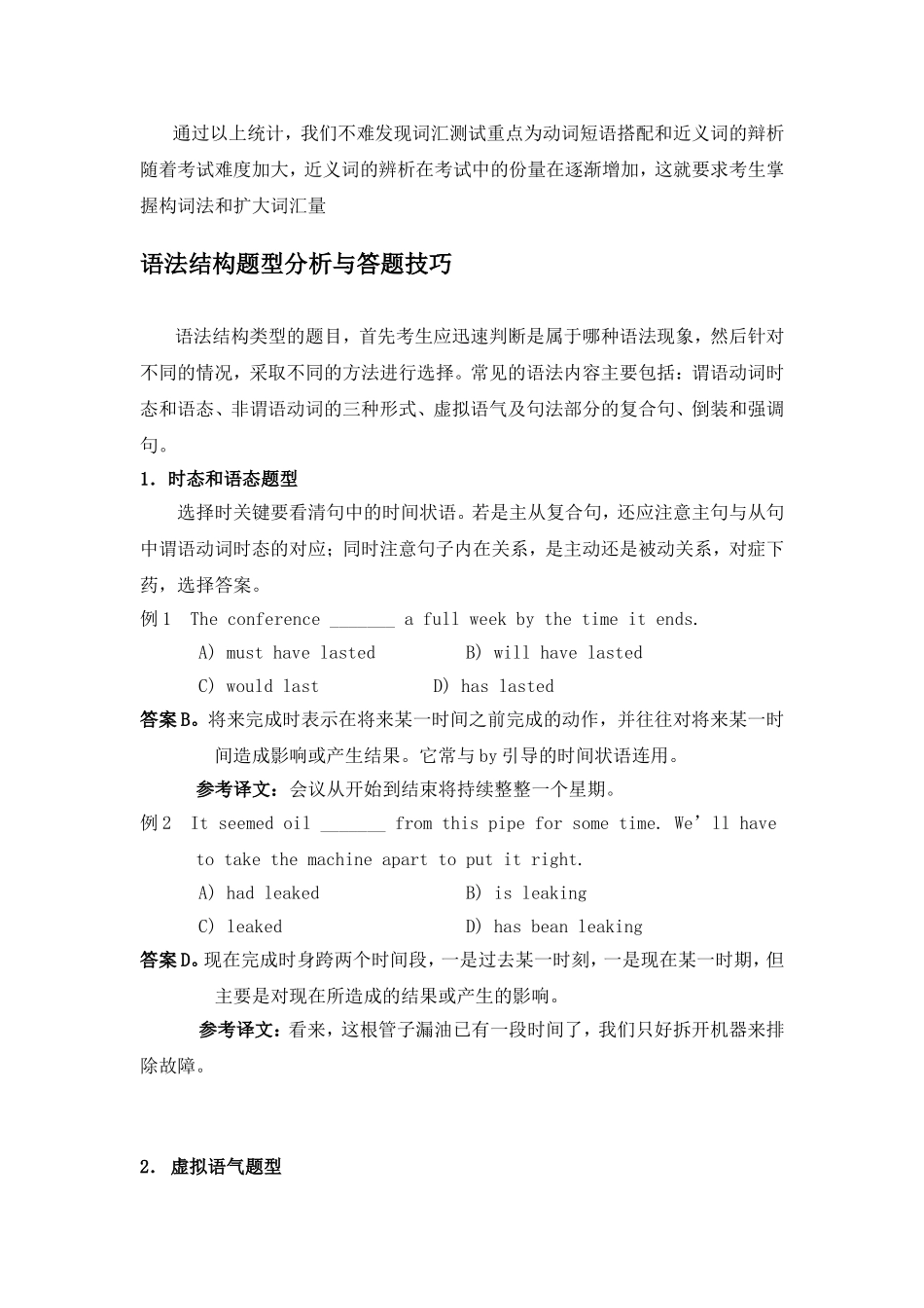 四级词语与结构试题分析-AAA_第2页