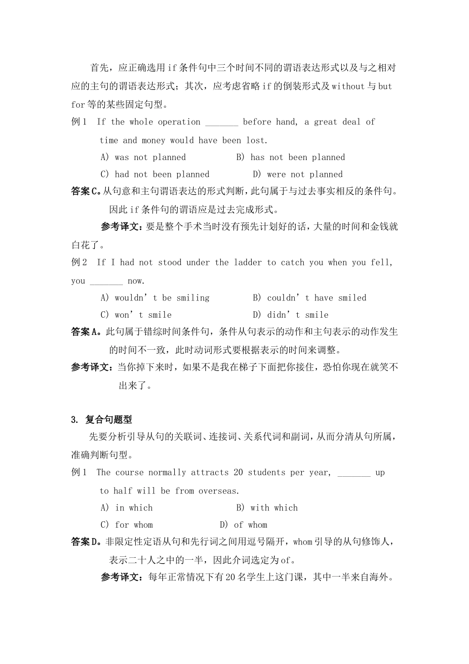 四级词语与结构试题分析-AAA_第3页