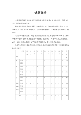 四级词语与结构试题分析-AAA