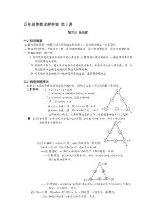 四年级奥数详解答案-第3讲-数阵图