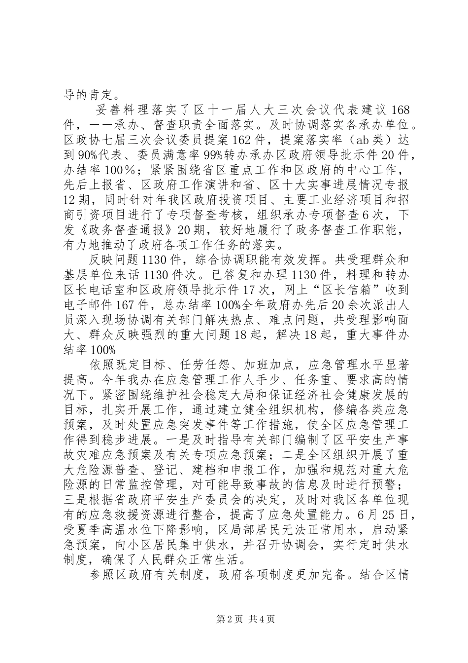 2024年机关党委服务建设总结_第2页