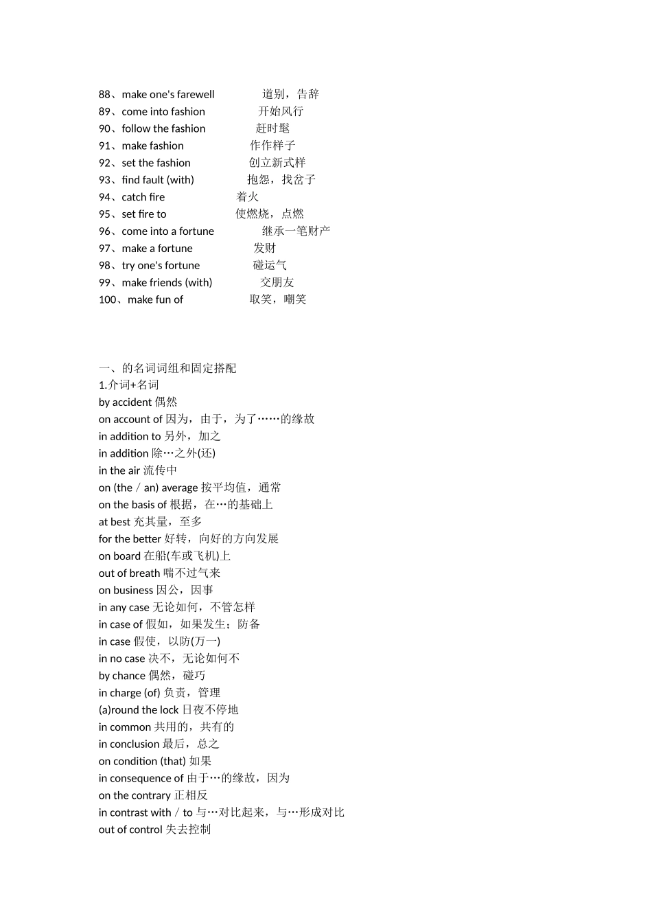 四级词组、听力!用心整理-免费下载_第3页