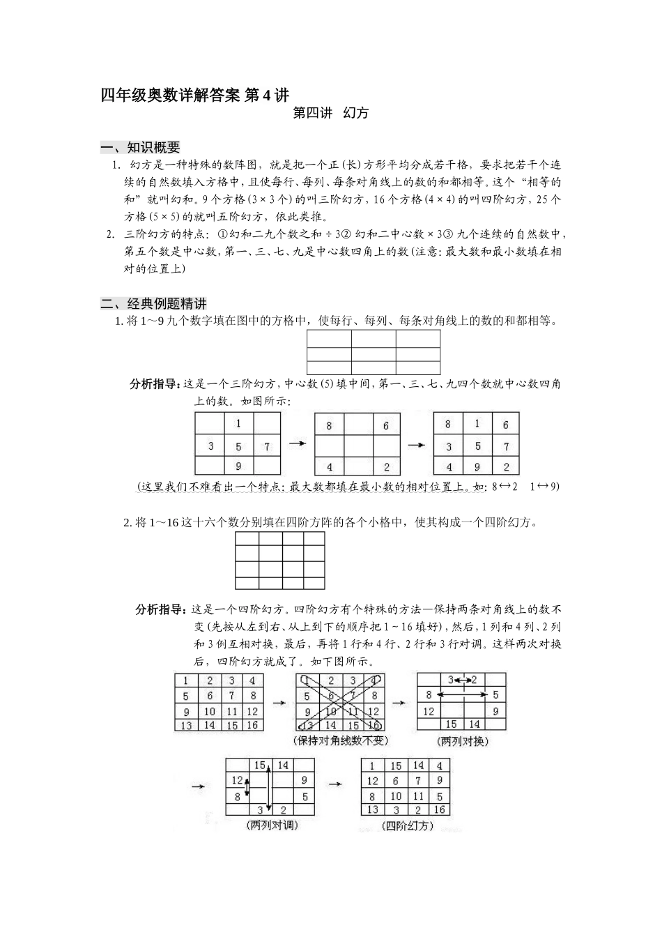 四年级奥数详解答案-第4讲-幻方_第1页