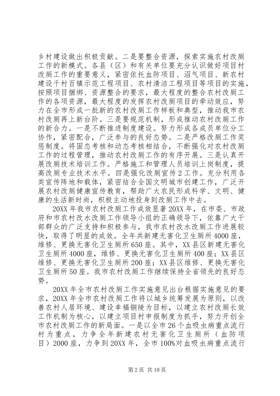 2024年改厕简报第期_第2页