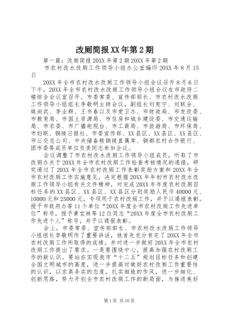 2024年改厕简报第期