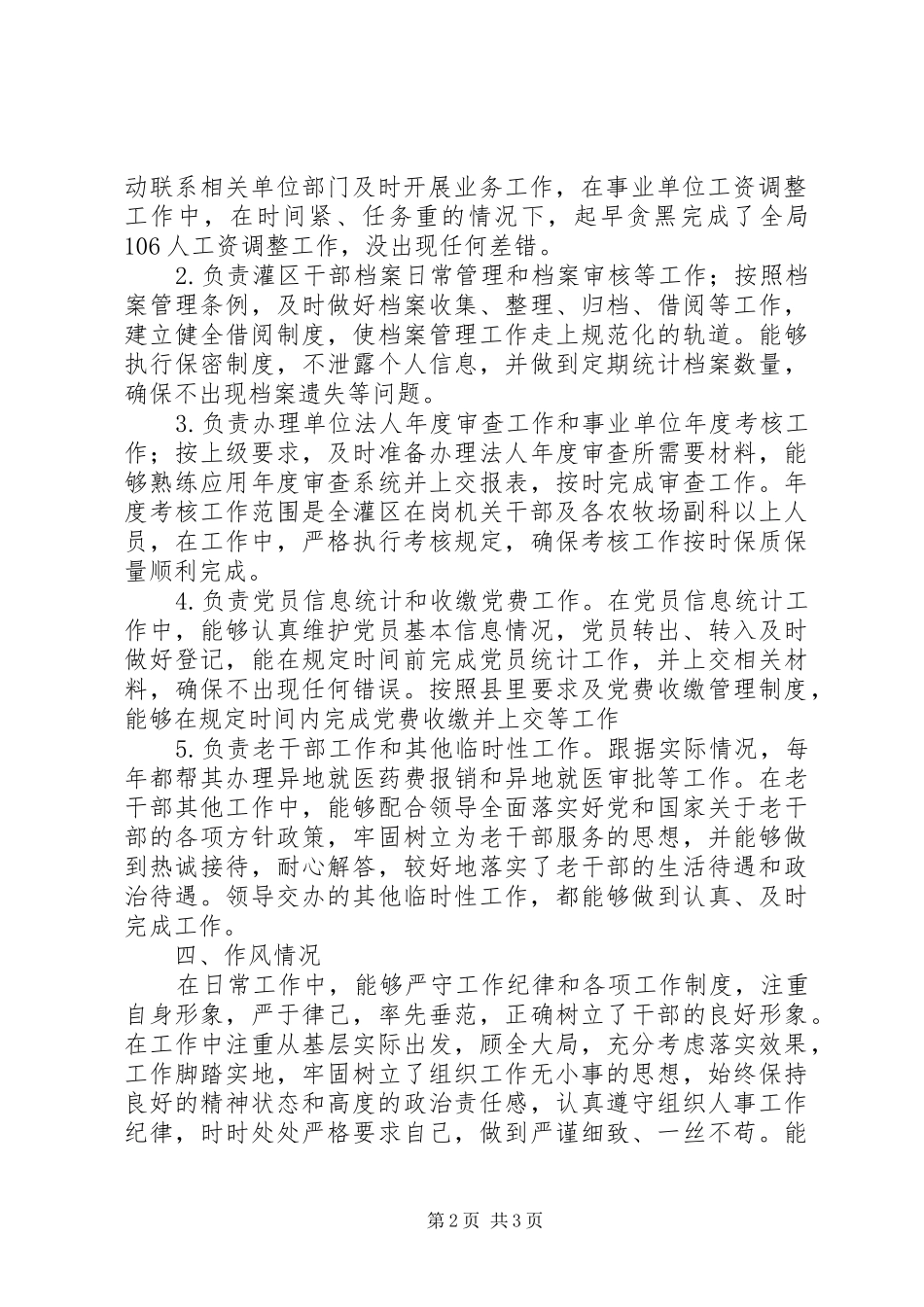 2024年机关党委副书记个人述职述廉报告_第2页