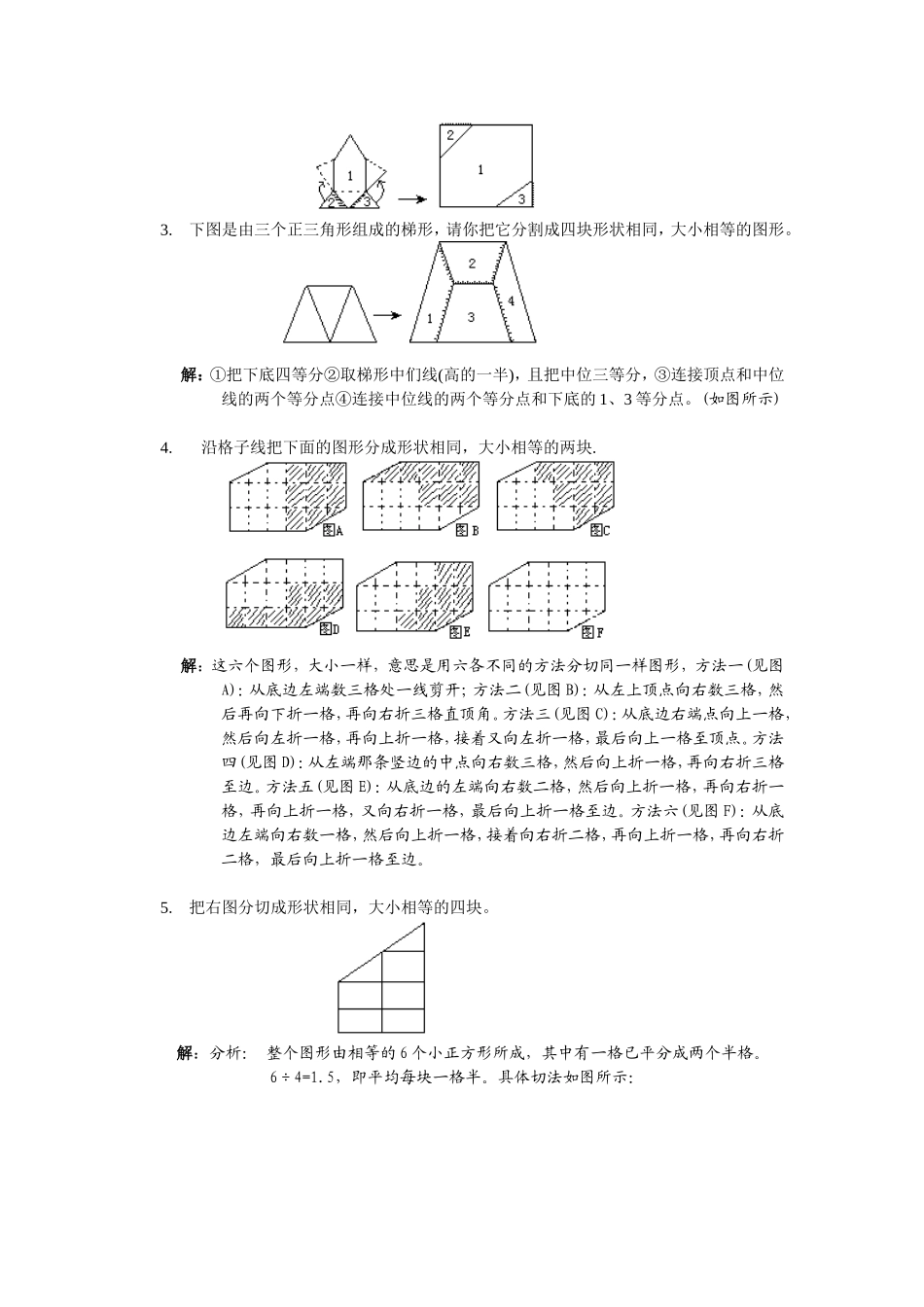 四年级奥数详解答案-第5讲-图形的切拼_第2页