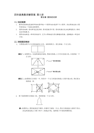 四年级奥数详解答案-第5讲-图形的切拼