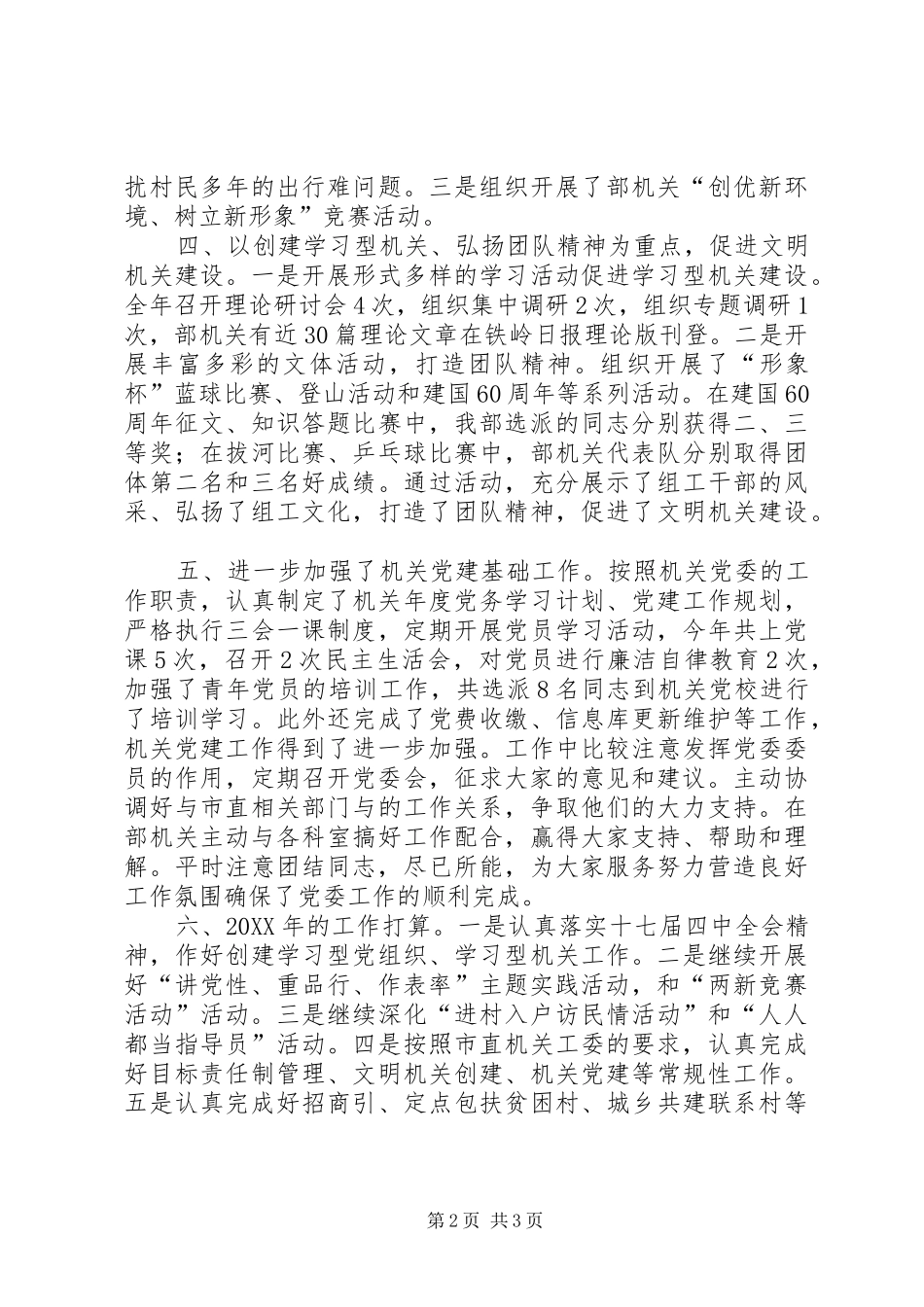 2024年机关党委副书记述职报告_第2页