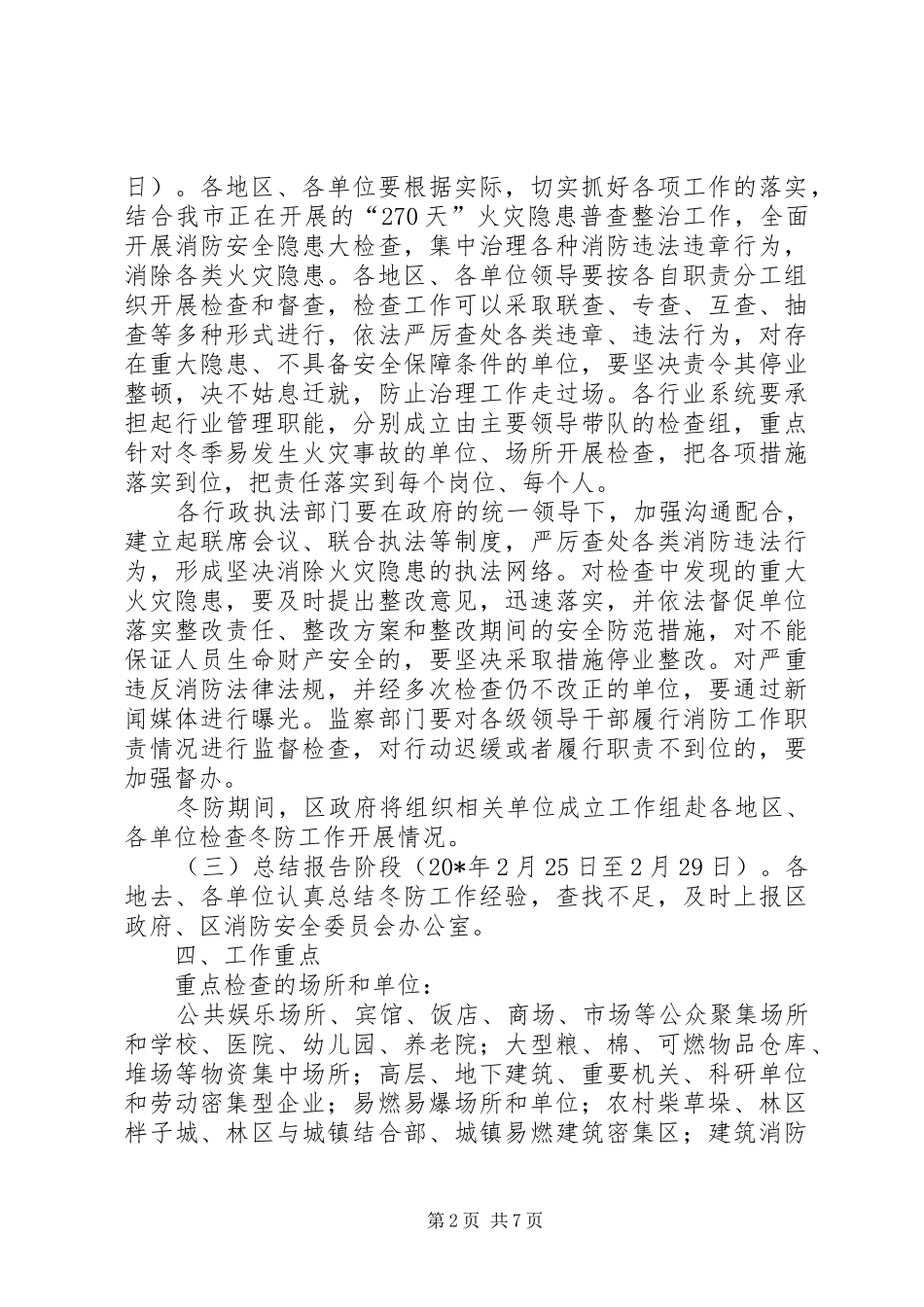 2024年区冬季防火安全工作实施方案_第2页