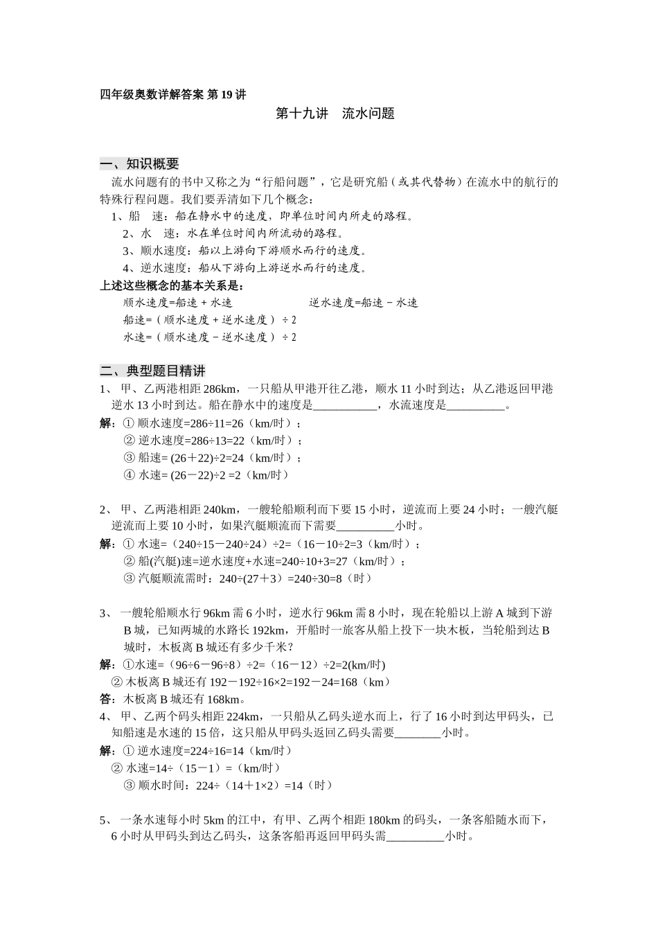 四年级奥数详解答案-第19讲-流水问题_第1页