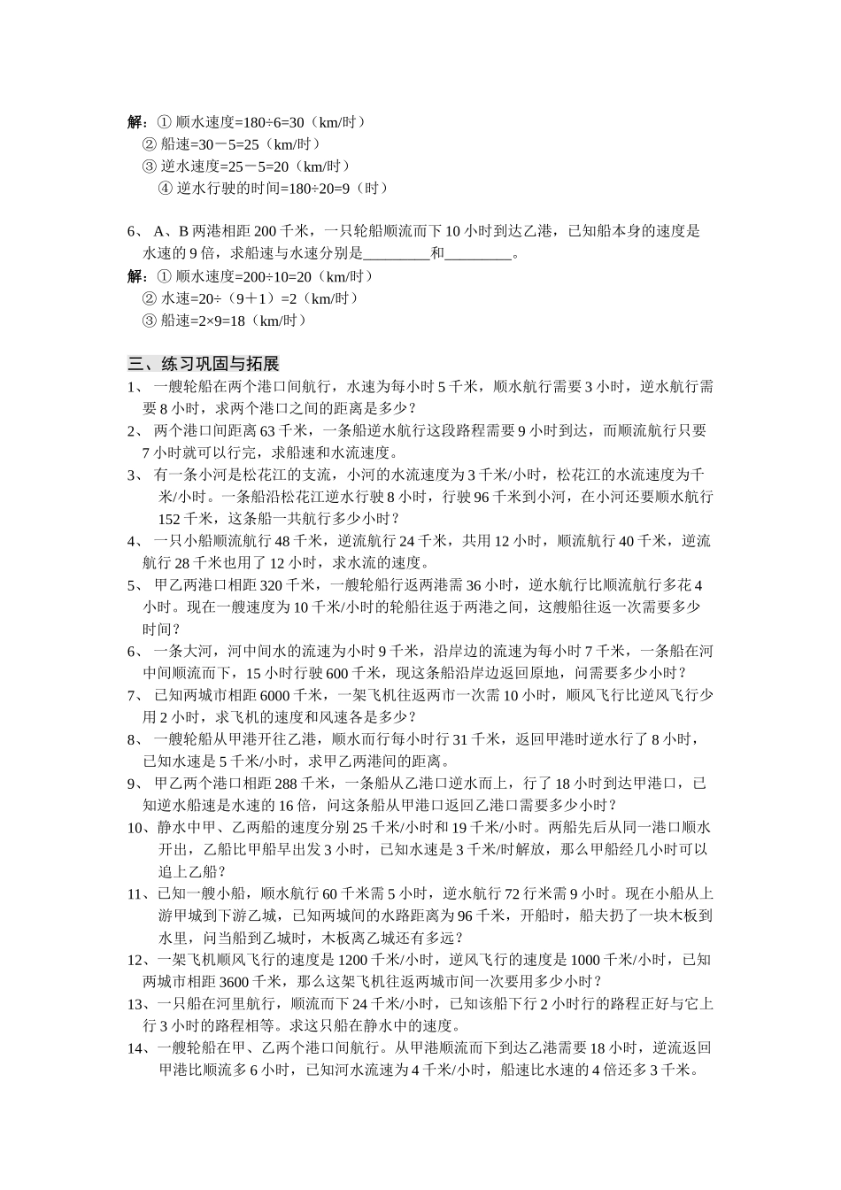四年级奥数详解答案-第19讲-流水问题_第2页