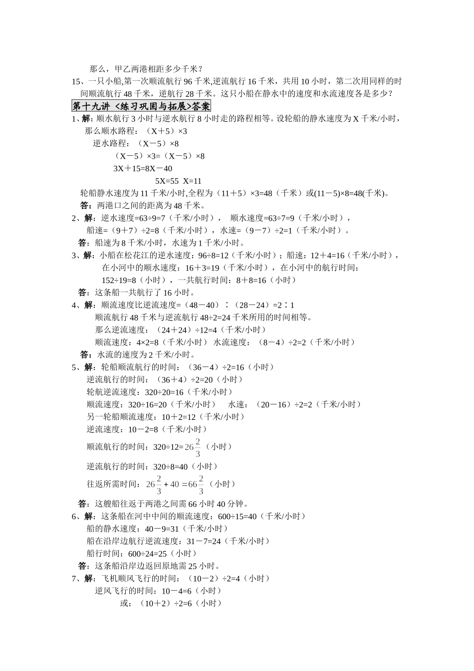 四年级奥数详解答案-第19讲-流水问题_第3页