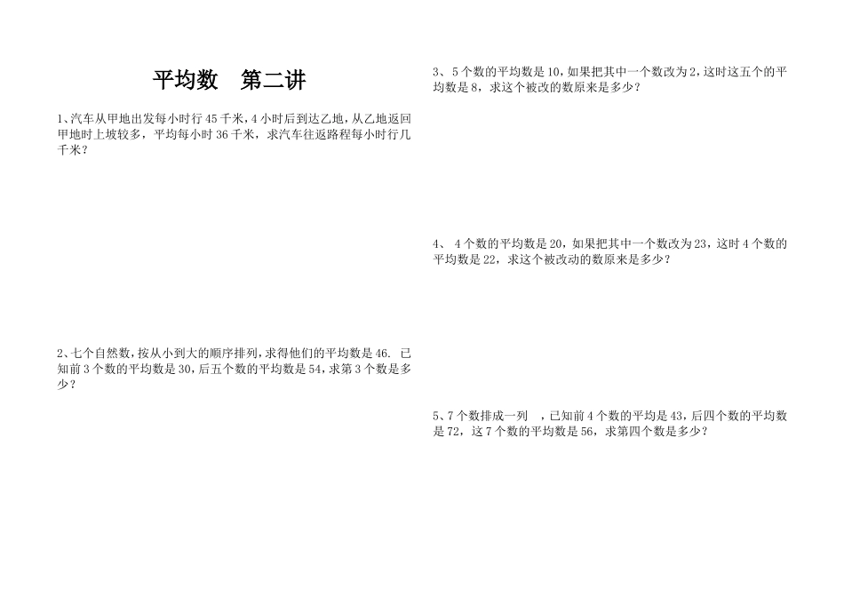 四年级奥数应用题_第2页
