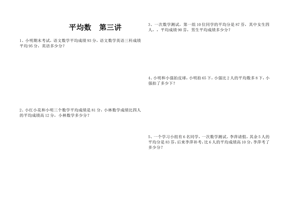 四年级奥数应用题_第3页