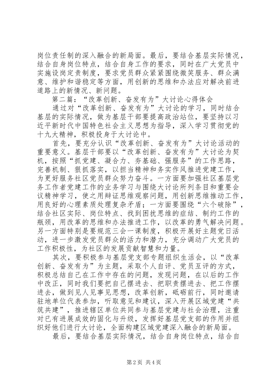 2024年改革创新奋发有为大讨论心得体会_第2页