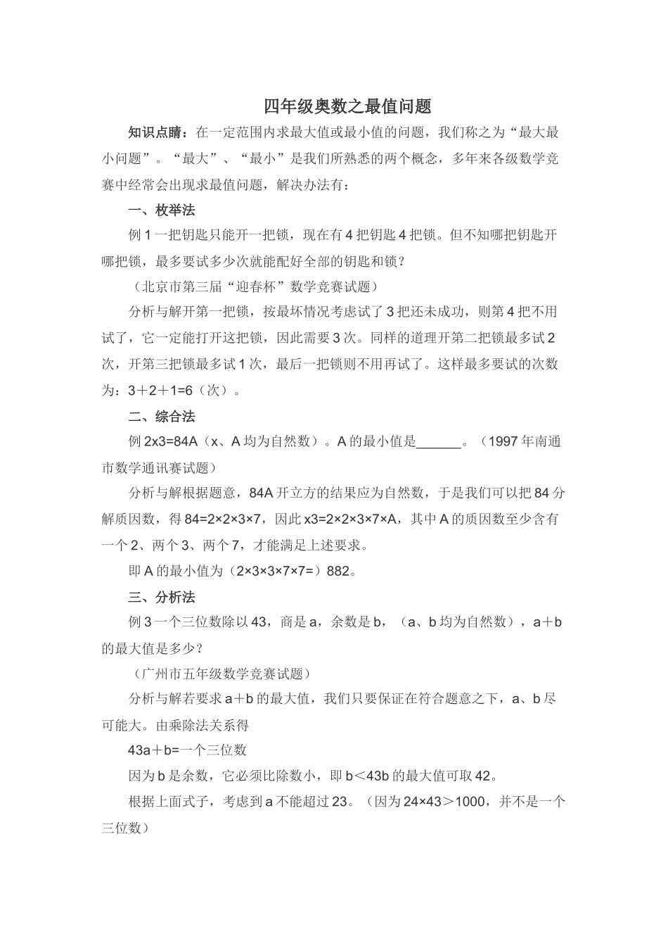 四年级奥数之最值问题_第1页