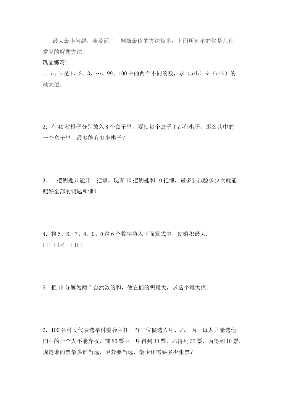 四年级奥数之最值问题_第3页