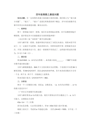 四年级奥数之最值问题