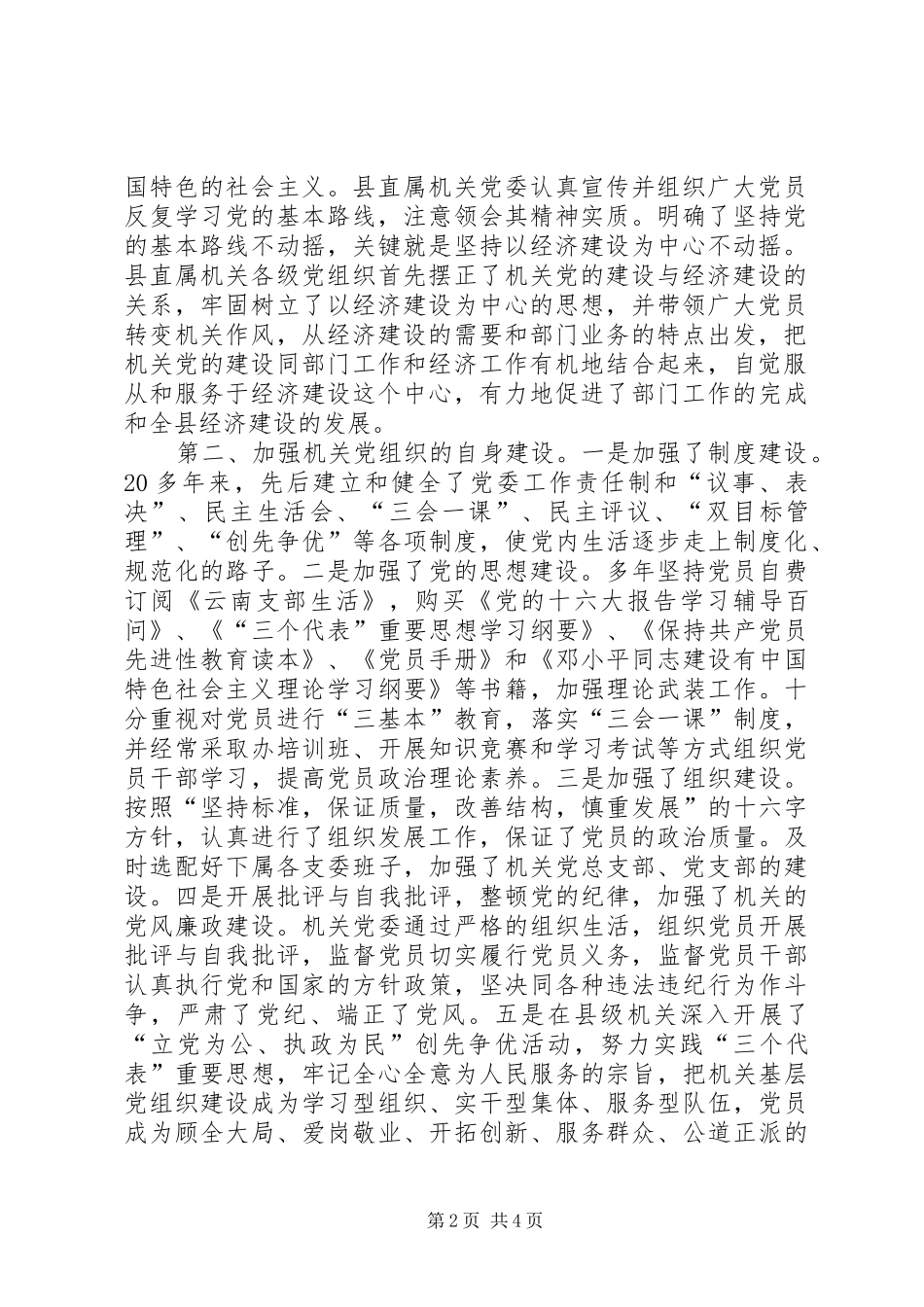 2024年机关党委个人工作总结机关党委工作总结_第2页