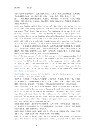 四级翻译20170923