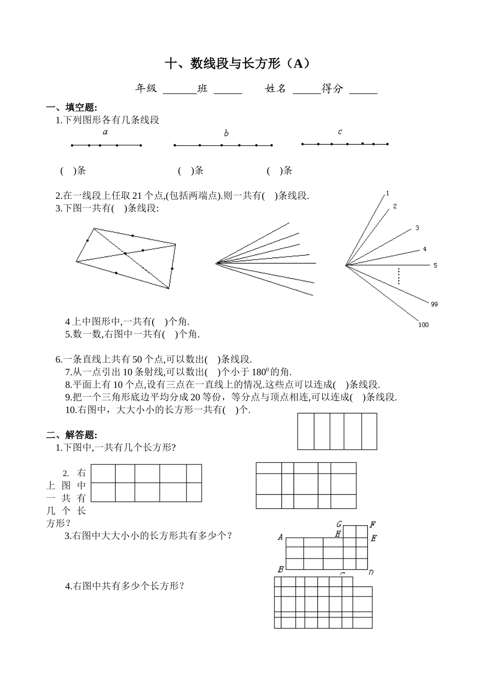 四年级奥数专题10：数线段与长方形_第1页