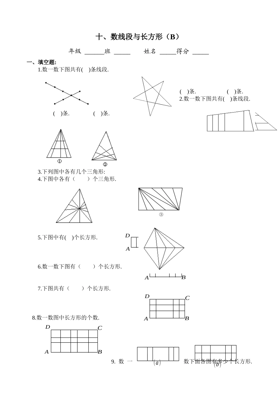 四年级奥数专题10：数线段与长方形_第2页